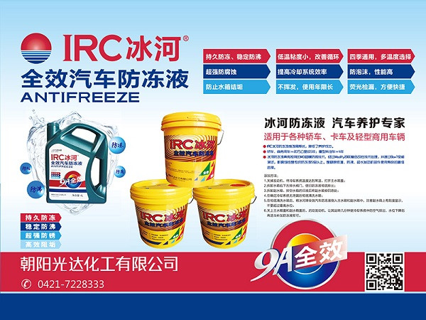 冰河防凍液